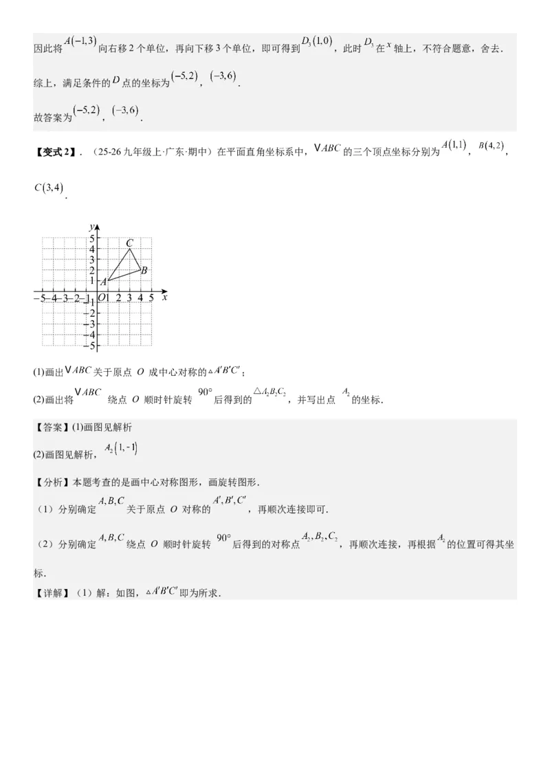 23.2&23.3中心对称图案设计教师版_人教版数学九年级上册_版本二_九年级数学上册（人教版）_考点题型技巧高分突破-U360_2026版