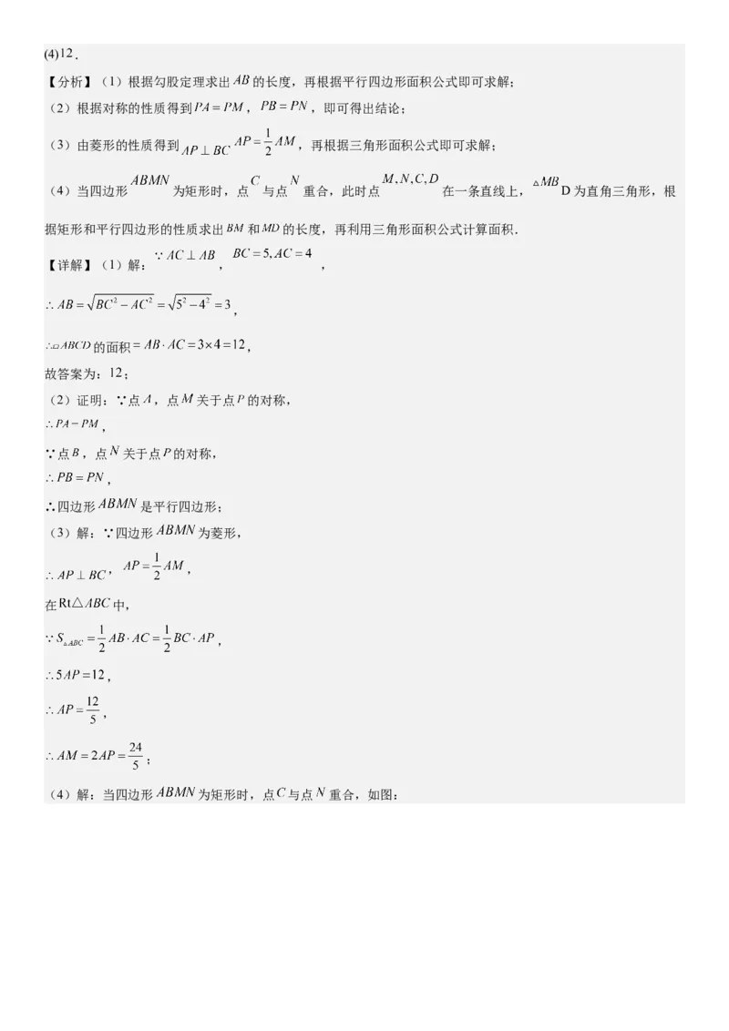 23.2&23.3中心对称图案设计教师版_人教版数学九年级上册_版本二_九年级数学上册（人教版）_考点题型技巧高分突破-U360_2026版