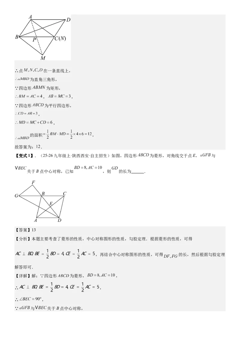 23.2&23.3中心对称图案设计教师版_人教版数学九年级上册_版本二_九年级数学上册（人教版）_考点题型技巧高分突破-U360_2026版