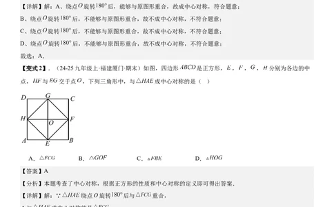 23.2&23.3中心对称图案设计教师版_人教版数学九年级上册_版本二_九年级数学上册（人教版）_考点题型技巧高分突破-U360_2026版