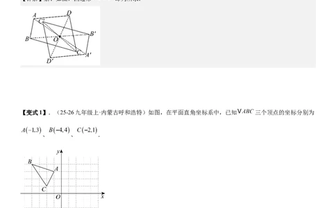 23.2&23.3中心对称图案设计教师版_人教版数学九年级上册_版本二_九年级数学上册（人教版）_考点题型技巧高分突破-U360_2026版