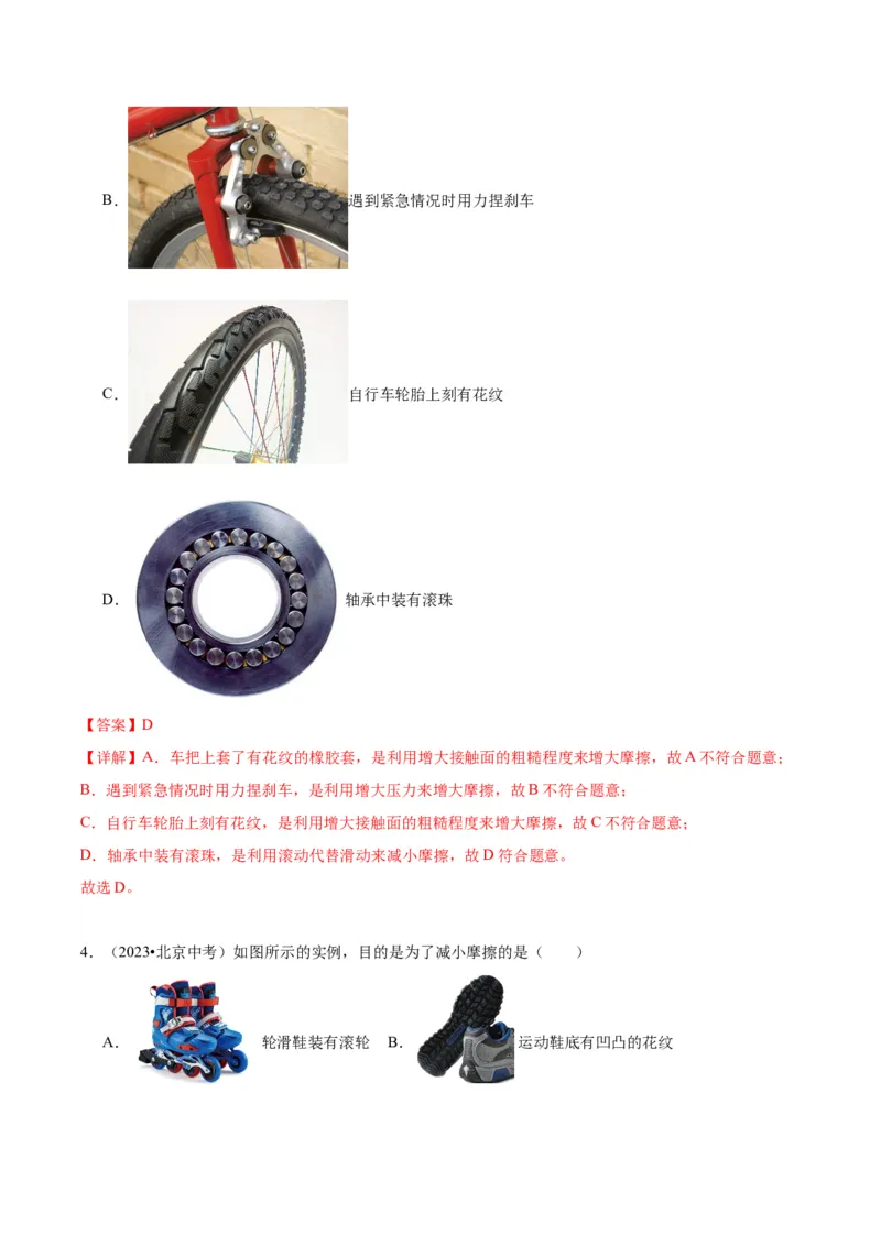专题02运动和力（教师版）_北京中考物理c_2026北京中考物理专用5年中考真题和1年模拟题分类汇编(2021-2025)_5年（2020-2024）中考物理真题分类汇编（北京专用）