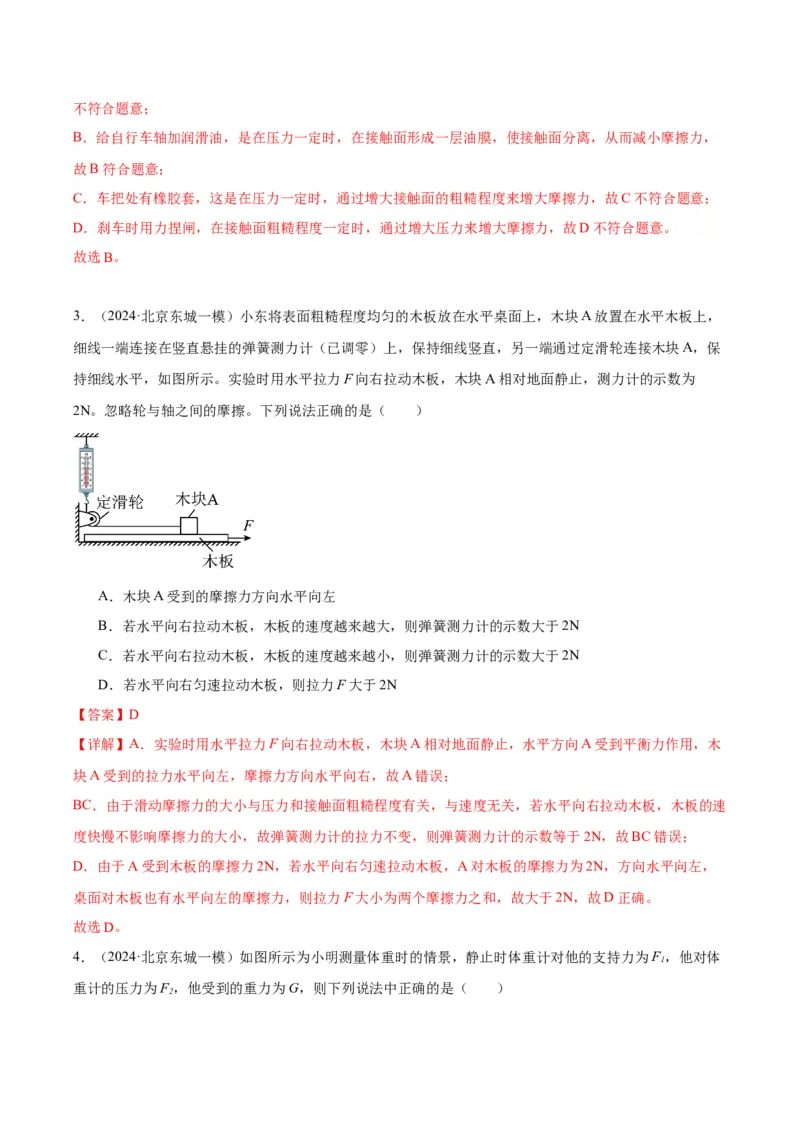专题02运动和力（教师版）_北京中考物理c_2026北京中考物理专用5年中考真题和1年模拟题分类汇编(2021-2025)_5年（2020-2024）中考物理真题分类汇编（北京专用）