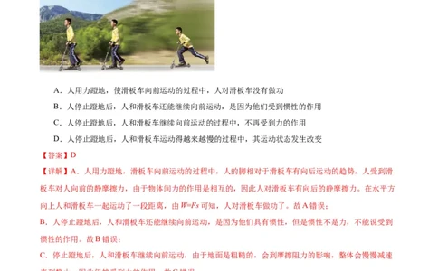 专题02运动和力（教师版）_北京中考物理c_2026北京中考物理专用5年中考真题和1年模拟题分类汇编(2021-2025)_5年（2020-2024）中考物理真题分类汇编（北京专用）