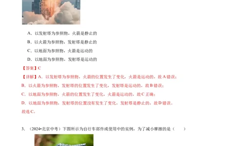 专题02运动和力（教师版）_北京中考物理c_2026北京中考物理专用5年中考真题和1年模拟题分类汇编(2021-2025)_5年（2020-2024）中考物理真题分类汇编（北京专用）