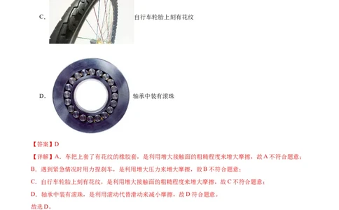 专题02运动和力（教师版）_北京中考物理c_2026北京中考物理专用5年中考真题和1年模拟题分类汇编(2021-2025)_5年（2020-2024）中考物理真题分类汇编（北京专用）