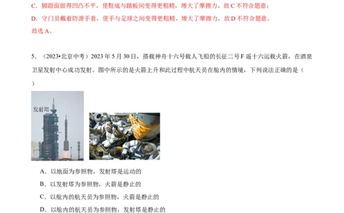专题02运动和力（教师版）_北京中考物理c_2026北京中考物理专用5年中考真题和1年模拟题分类汇编(2021-2025)_5年（2020-2024）中考物理真题分类汇编（北京专用）