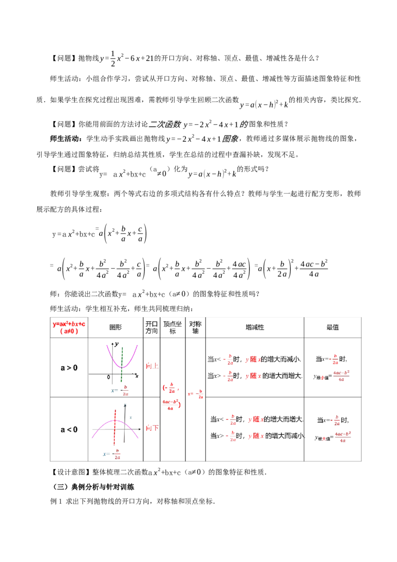 22.1.4二次函数y=ax^2+bx+c的图象和性质(第1课时)（教学设计）-（人教版）_人教版数学九年级上册_版本二_九年级数学上册（人教版）_教学设计
