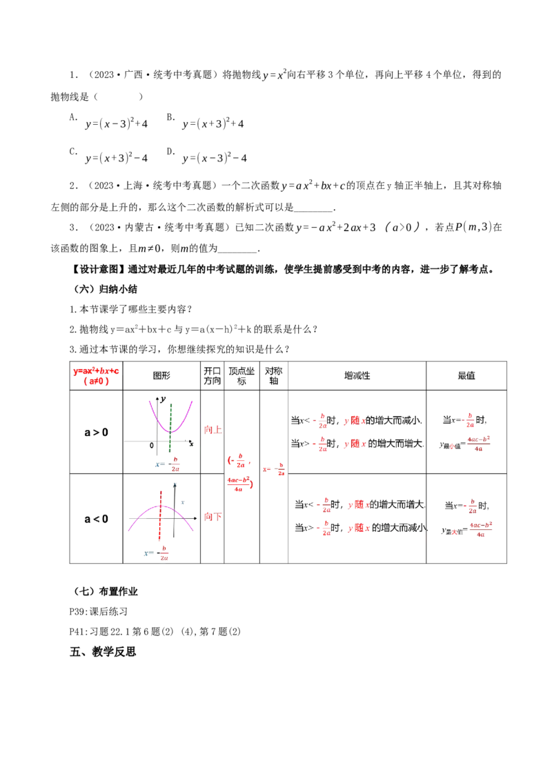 22.1.4二次函数y=ax^2+bx+c的图象和性质(第1课时)（教学设计）-（人教版）_人教版数学九年级上册_版本二_九年级数学上册（人教版）_教学设计