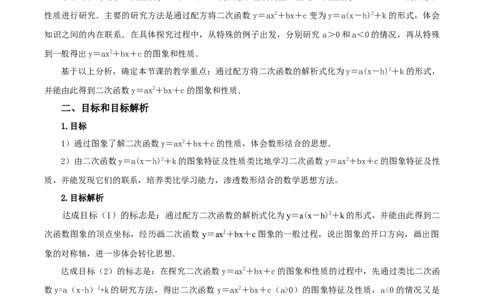 22.1.4二次函数y=ax^2+bx+c的图象和性质(第1课时)（教学设计）-（人教版）_人教版数学九年级上册_版本二_九年级数学上册（人教版）_教学设计