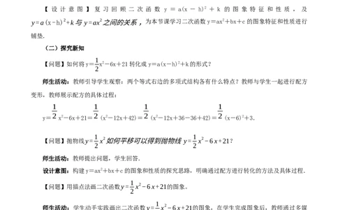 22.1.4二次函数y=ax^2+bx+c的图象和性质(第1课时)（教学设计）-（人教版）_人教版数学九年级上册_版本二_九年级数学上册（人教版）_教学设计