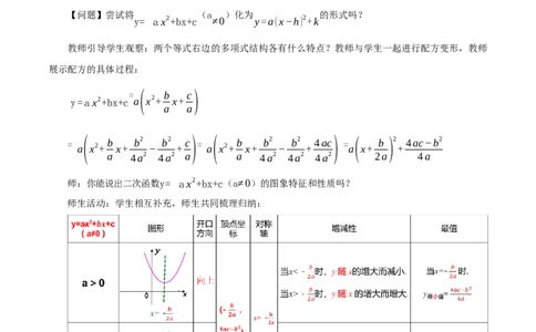 22.1.4二次函数y=ax^2+bx+c的图象和性质(第1课时)（教学设计）-（人教版）_人教版数学九年级上册_版本二_九年级数学上册（人教版）_教学设计
