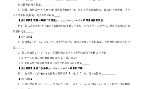 22.1.4二次函数y=ax^2+bx+c的图象和性质(第1课时)（教学设计）-（人教版）_人教版数学九年级上册_版本二_九年级数学上册（人教版）_教学设计