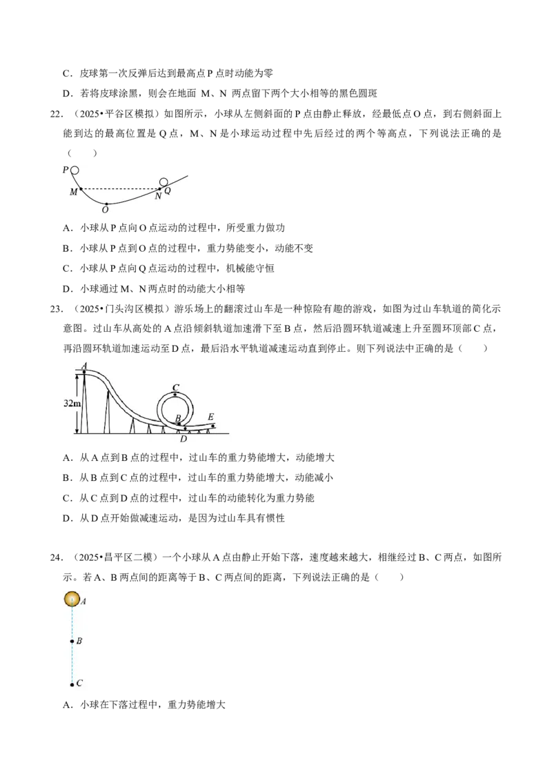 专题10功和机械能（北京专用）（学生版）_北京中考物理c_2026北京中考物理专用5年中考真题和1年模拟题分类汇编(2021-2025)_5年（2021-2025）中考物理真题分类汇编（北京专用）