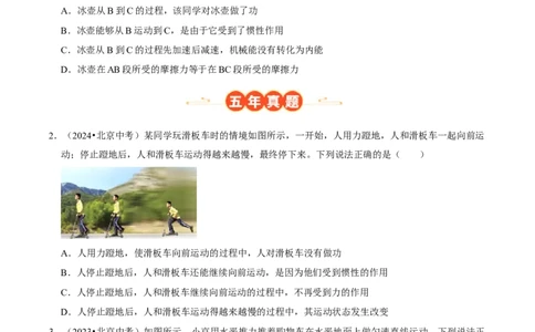 专题10功和机械能（北京专用）（学生版）_北京中考物理c_2026北京中考物理专用5年中考真题和1年模拟题分类汇编(2021-2025)_5年（2021-2025）中考物理真题分类汇编（北京专用）