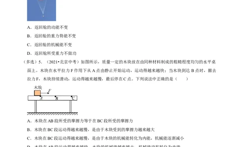 专题10功和机械能（北京专用）（学生版）_北京中考物理c_2026北京中考物理专用5年中考真题和1年模拟题分类汇编(2021-2025)_5年（2021-2025）中考物理真题分类汇编（北京专用）