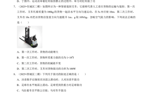 专题10功和机械能（北京专用）（学生版）_北京中考物理c_2026北京中考物理专用5年中考真题和1年模拟题分类汇编(2021-2025)_5年（2021-2025）中考物理真题分类汇编（北京专用）