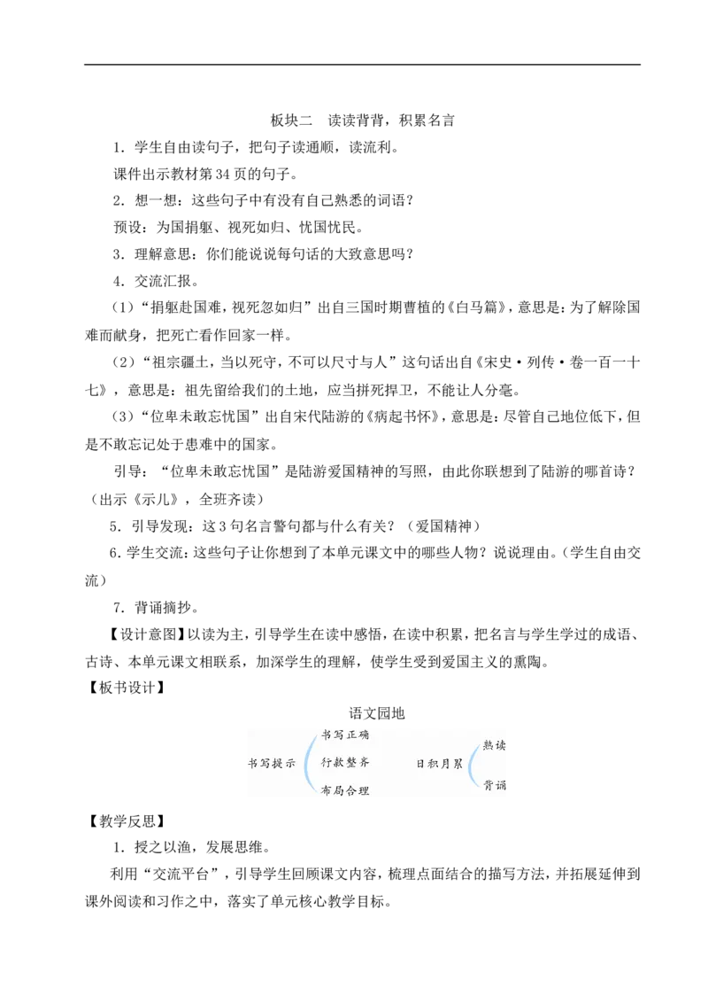 语文园地二教案_6上语文-保存转存之后查看_04第2套课件+教案配套部编六上语文_2第二单元_语文园地二
