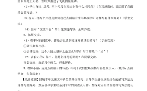 语文园地二教案_6上语文-保存转存之后查看_04第2套课件+教案配套部编六上语文_2第二单元_语文园地二