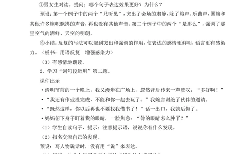 语文园地二教案_6上语文-保存转存之后查看_04第2套课件+教案配套部编六上语文_2第二单元_语文园地二