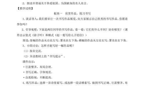 语文园地二教案_6上语文-保存转存之后查看_04第2套课件+教案配套部编六上语文_2第二单元_语文园地二