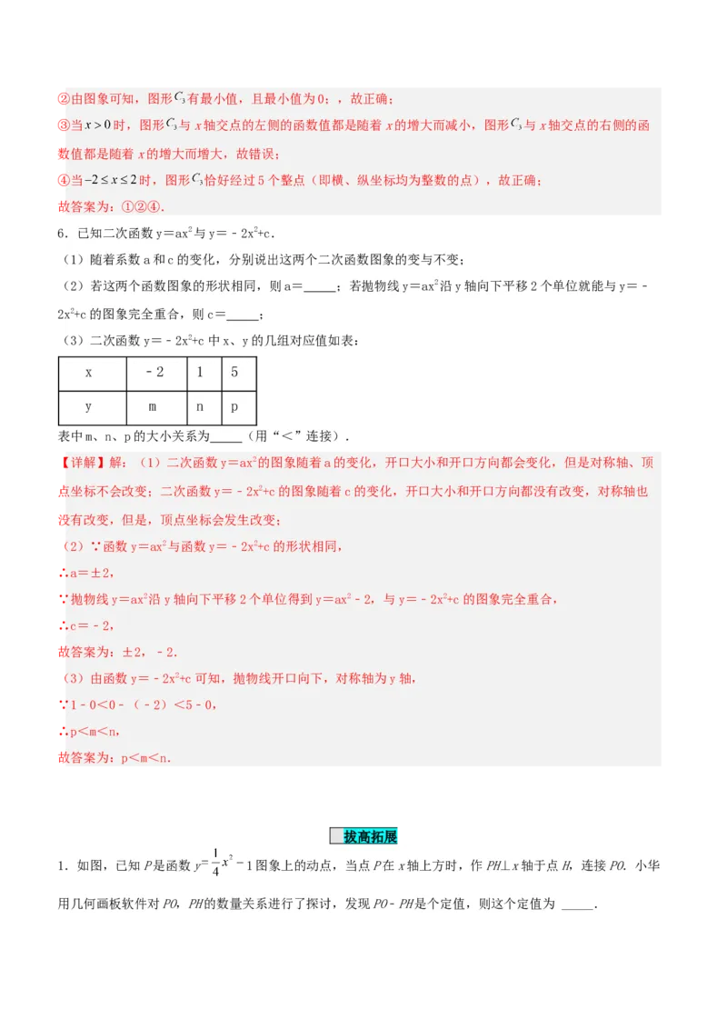 22.1.3二次函数y=ax^2+k的图象和性质（分层作业）解析版_人教版数学九年级上册_版本二_九年级数学上册（人教版）_分层作业