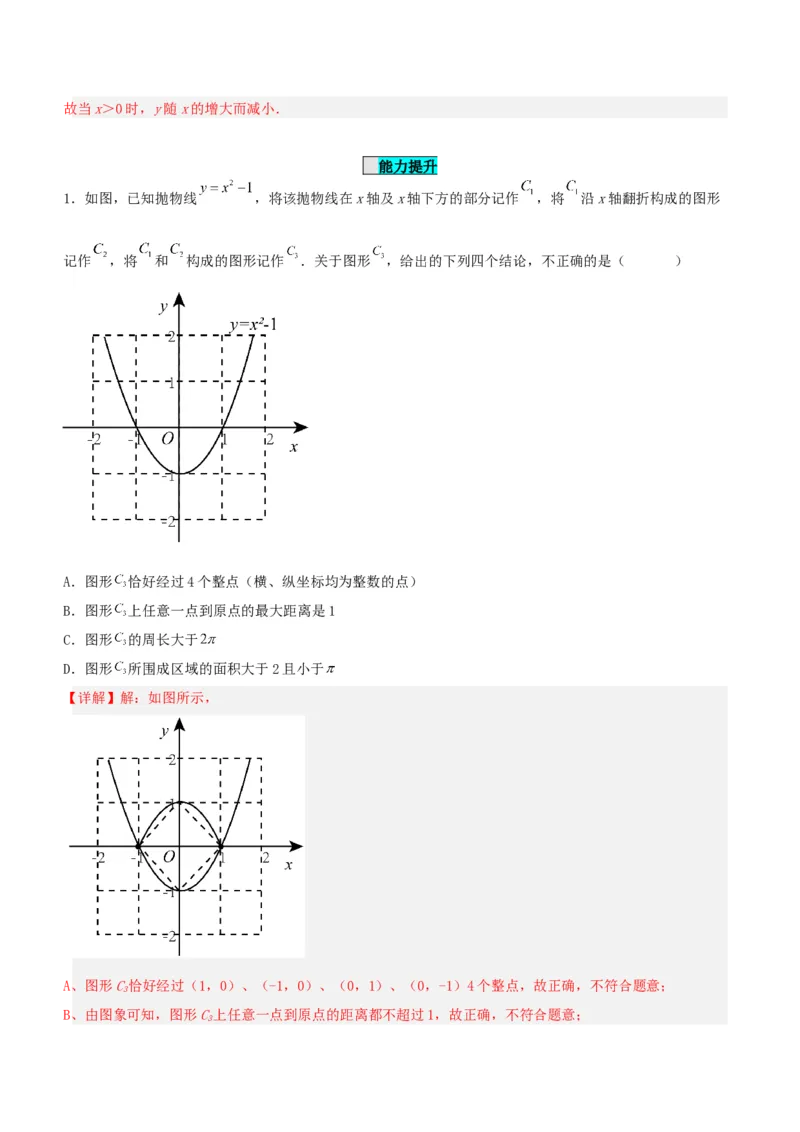 22.1.3二次函数y=ax^2+k的图象和性质（分层作业）解析版_人教版数学九年级上册_版本二_九年级数学上册（人教版）_分层作业