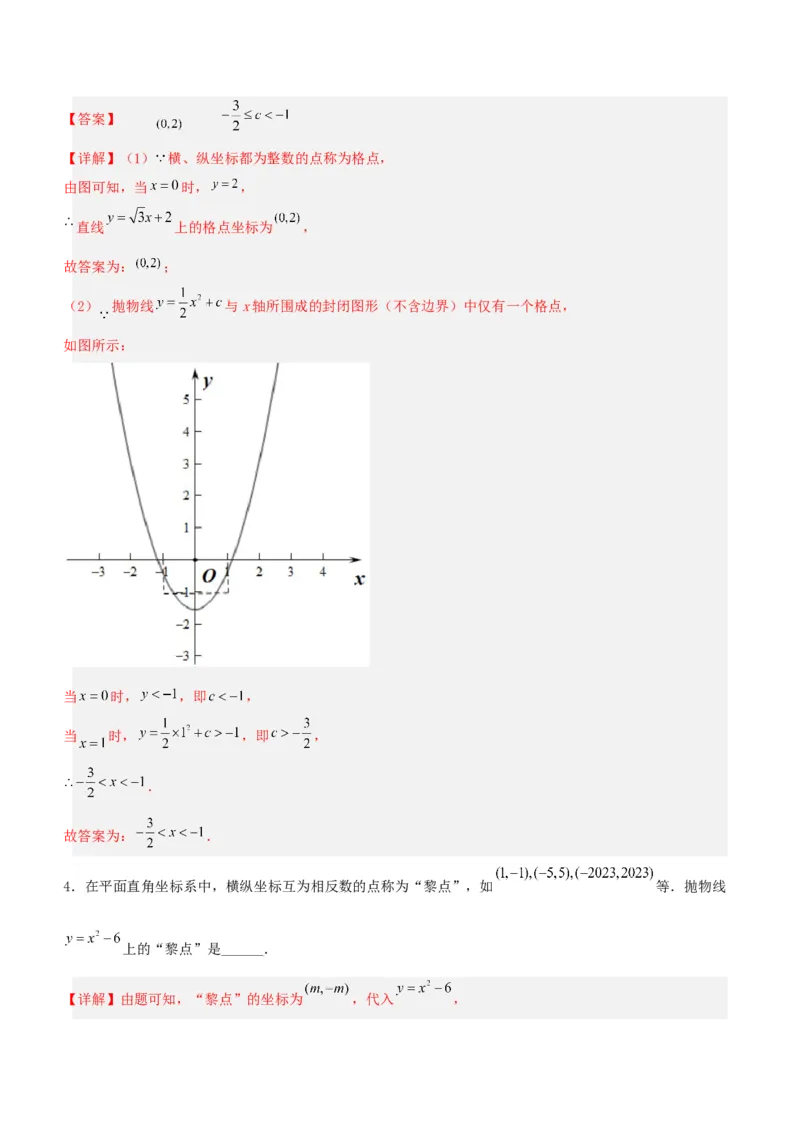 22.1.3二次函数y=ax^2+k的图象和性质（分层作业）解析版_人教版数学九年级上册_版本二_九年级数学上册（人教版）_分层作业