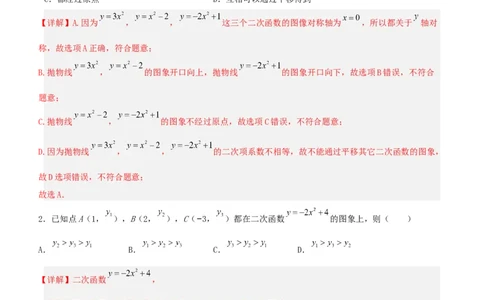 22.1.3二次函数y=ax^2+k的图象和性质（分层作业）解析版_人教版数学九年级上册_版本二_九年级数学上册（人教版）_分层作业