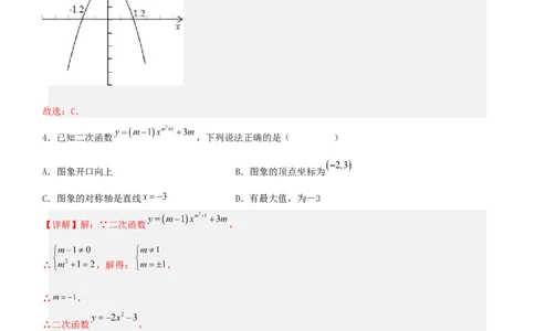 22.1.3二次函数y=ax^2+k的图象和性质（分层作业）解析版_人教版数学九年级上册_版本二_九年级数学上册（人教版）_分层作业