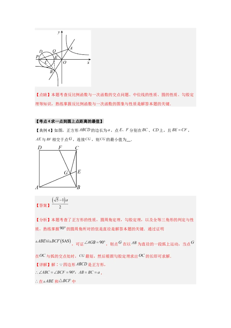 24.1.1圆的基本概念和性质（知识解读+达标检测）（教师版）_人教版数学九年级上册_版本二_九年级数学上册（人教版）_知识解读与题型专练-V14_2025版