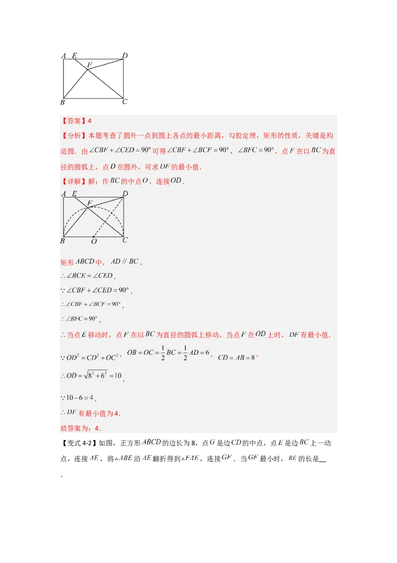 24.1.1圆的基本概念和性质（知识解读+达标检测）（教师版）_人教版数学九年级上册_版本二_九年级数学上册（人教版）_知识解读与题型专练-V14_2025版