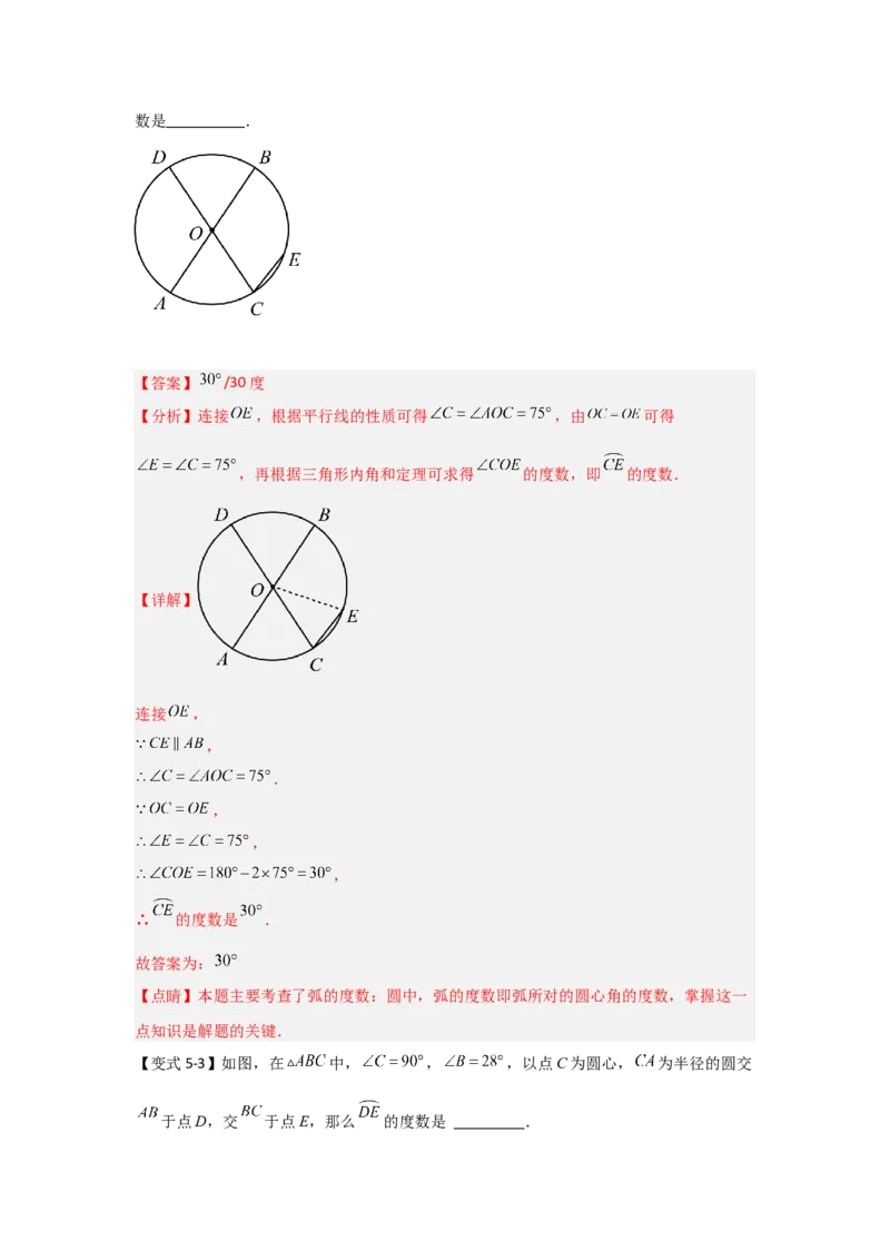 24.1.1圆的基本概念和性质（知识解读+达标检测）（教师版）_人教版数学九年级上册_版本二_九年级数学上册（人教版）_知识解读与题型专练-V14_2025版