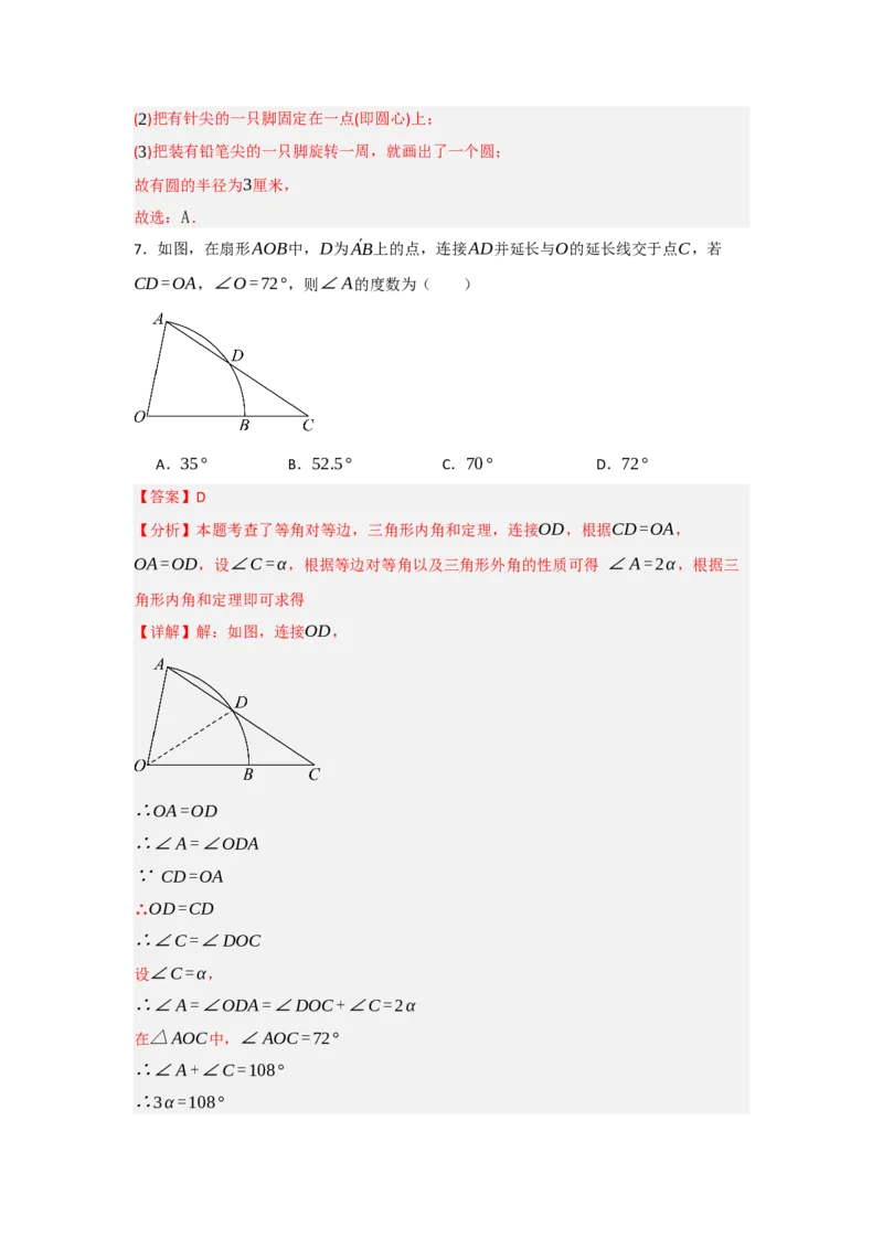 24.1.1圆的基本概念和性质（知识解读+达标检测）（教师版）_人教版数学九年级上册_版本二_九年级数学上册（人教版）_知识解读与题型专练-V14_2025版