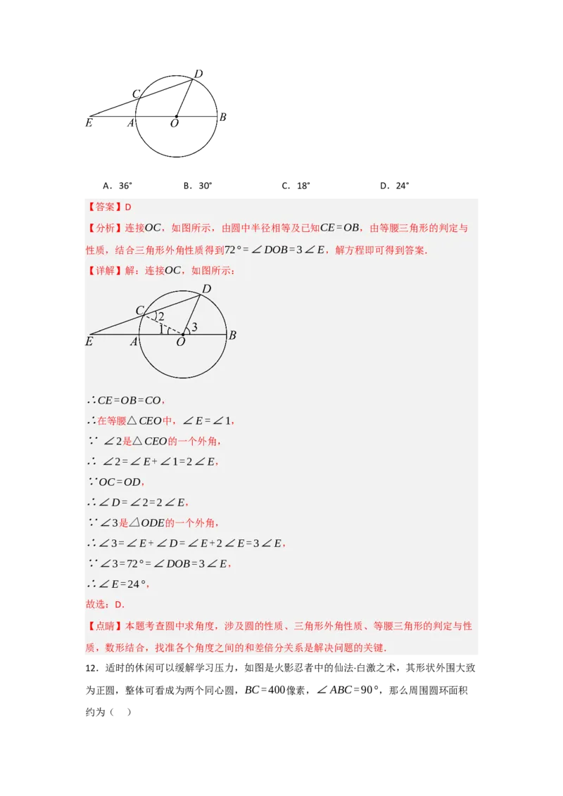 24.1.1圆的基本概念和性质（知识解读+达标检测）（教师版）_人教版数学九年级上册_版本二_九年级数学上册（人教版）_知识解读与题型专练-V14_2025版