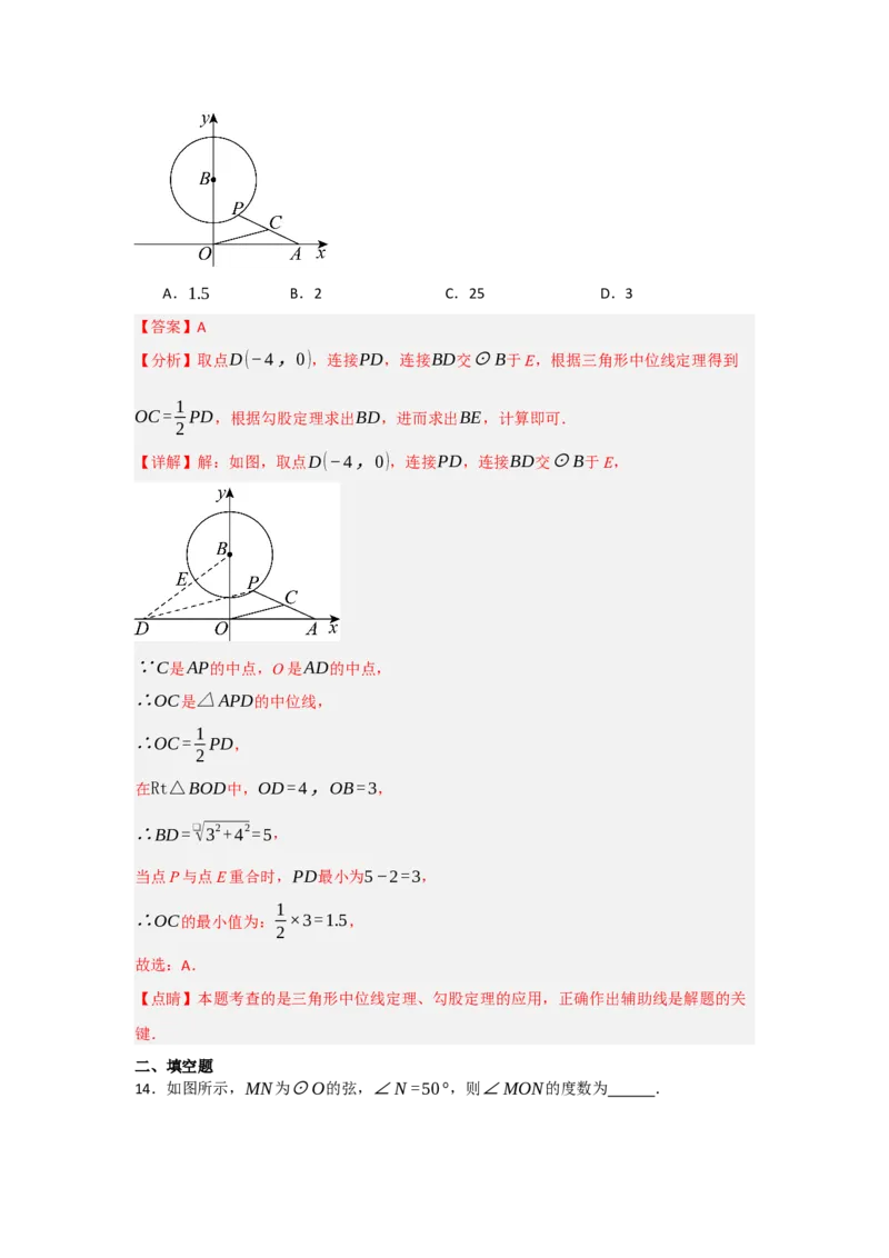 24.1.1圆的基本概念和性质（知识解读+达标检测）（教师版）_人教版数学九年级上册_版本二_九年级数学上册（人教版）_知识解读与题型专练-V14_2025版