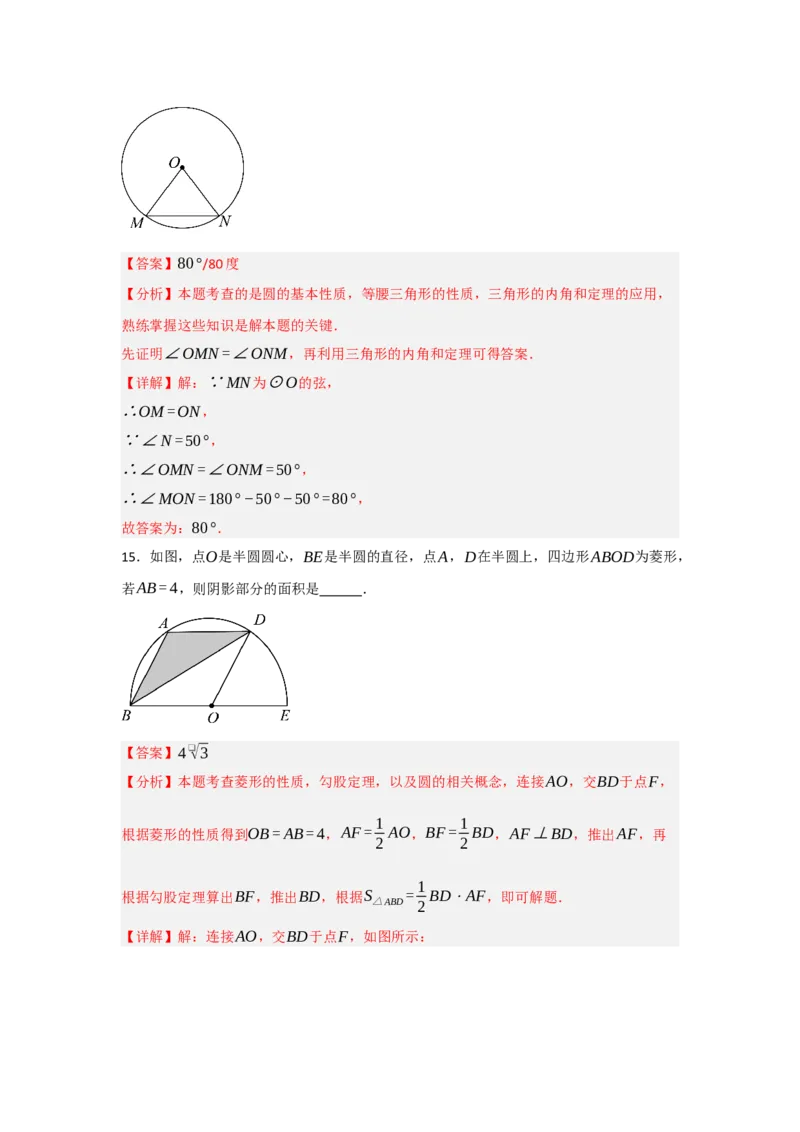 24.1.1圆的基本概念和性质（知识解读+达标检测）（教师版）_人教版数学九年级上册_版本二_九年级数学上册（人教版）_知识解读与题型专练-V14_2025版