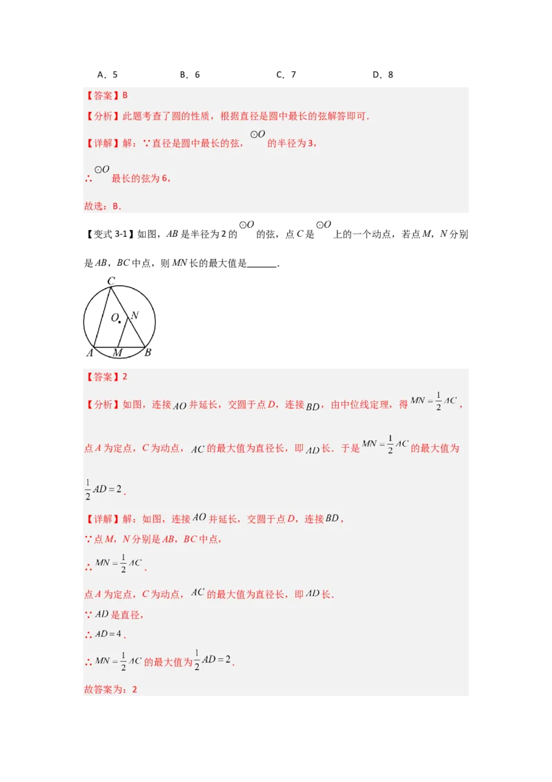 24.1.1圆的基本概念和性质（知识解读+达标检测）（教师版）_人教版数学九年级上册_版本二_九年级数学上册（人教版）_知识解读与题型专练-V14_2025版
