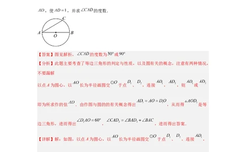 24.1.1圆的基本概念和性质（知识解读+达标检测）（教师版）_人教版数学九年级上册_版本二_九年级数学上册（人教版）_知识解读与题型专练-V14_2025版