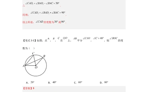 24.1.1圆的基本概念和性质（知识解读+达标检测）（教师版）_人教版数学九年级上册_版本二_九年级数学上册（人教版）_知识解读与题型专练-V14_2025版