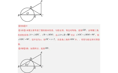 24.1.1圆的基本概念和性质（知识解读+达标检测）（教师版）_人教版数学九年级上册_版本二_九年级数学上册（人教版）_知识解读与题型专练-V14_2025版