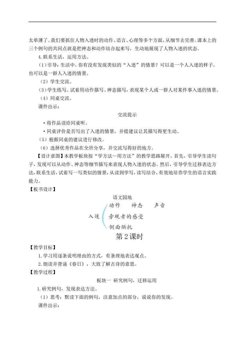 语文园地三教案_6上语文-保存转存之后查看_04第2套课件+教案配套部编六上语文_3第三单元_语文园地三