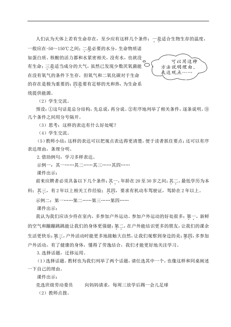 语文园地三教案_6上语文-保存转存之后查看_04第2套课件+教案配套部编六上语文_3第三单元_语文园地三