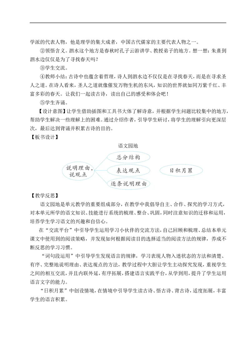 语文园地三教案_6上语文-保存转存之后查看_04第2套课件+教案配套部编六上语文_3第三单元_语文园地三
