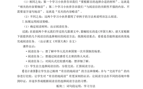语文园地三教案_6上语文-保存转存之后查看_04第2套课件+教案配套部编六上语文_3第三单元_语文园地三