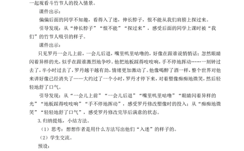 语文园地三教案_6上语文-保存转存之后查看_04第2套课件+教案配套部编六上语文_3第三单元_语文园地三