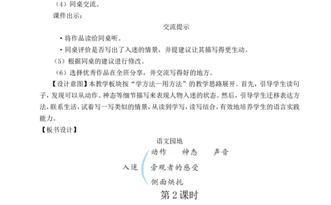 语文园地三教案_6上语文-保存转存之后查看_04第2套课件+教案配套部编六上语文_3第三单元_语文园地三