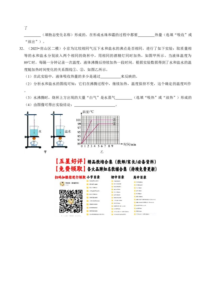 专题03物态变化（北京专用）（学生版）_北京中考物理c_2026北京中考物理专用5年中考真题和1年模拟题分类汇编(2021-2025)_5年（2021-2025）中考物理真题分类汇编（北京专用）
