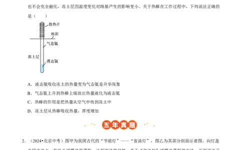 专题03物态变化（北京专用）（学生版）_北京中考物理c_2026北京中考物理专用5年中考真题和1年模拟题分类汇编(2021-2025)_5年（2021-2025）中考物理真题分类汇编（北京专用）