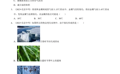 专题03物态变化（北京专用）（学生版）_北京中考物理c_2026北京中考物理专用5年中考真题和1年模拟题分类汇编(2021-2025)_5年（2021-2025）中考物理真题分类汇编（北京专用）